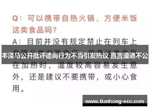 本泽马公开批评德尚行为不当引发热议 直言遭遇不公 本泽马公开批评德尚行为不当引发热议 直言遭遇不公
