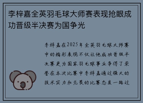 李梓嘉全英羽毛球大师赛表现抢眼成功晋级半决赛为国争光 李梓嘉全英羽毛球大师赛表现抢眼成功晋级半决赛为国争光
