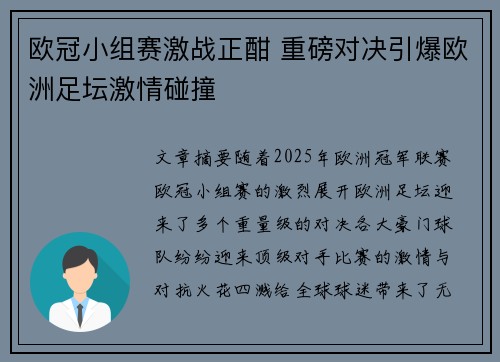 欧冠小组赛激战正酣 重磅对决引爆欧洲足坛激情碰撞 欧冠小组赛激战正酣 重磅对决引爆欧洲足坛激情碰撞
