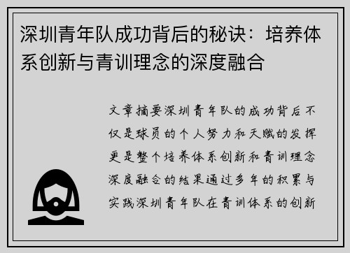 深圳青年队成功背后的秘诀:培养体系创新与青训理念的深度融合 深圳青年队成功背后的秘诀:培养体系创新与青训理念的深度融合