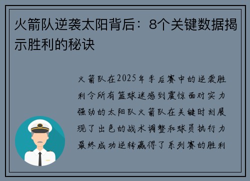 火箭队逆袭太阳背后:8个关键数据揭示胜利的秘诀 火箭队逆袭太阳背后:8个关键数据揭示胜利的秘诀