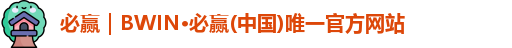 必赢